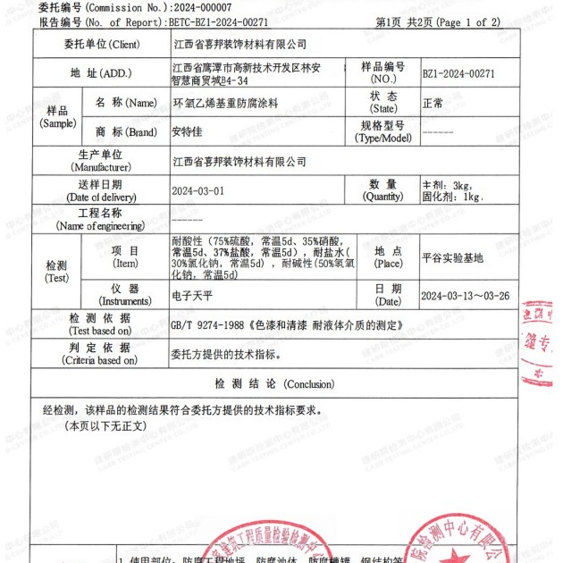 宝应县重防腐地坪,宝应县超强耐腐蚀涂料产品图3